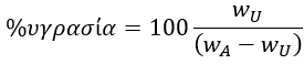 υγρασία φαρμακευτικής ουσίας